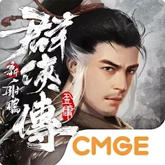 新射鵰群俠傳之鐵血丹心 代儲值
