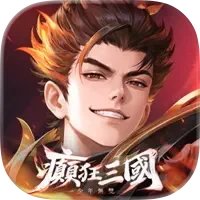 癲狂三國:少年無雙 代儲值