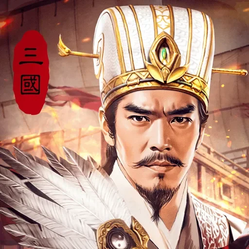 三國:戰地無疆代儲值
