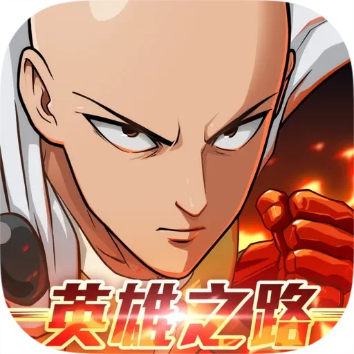 One Punch Man:英雄之路代儲值